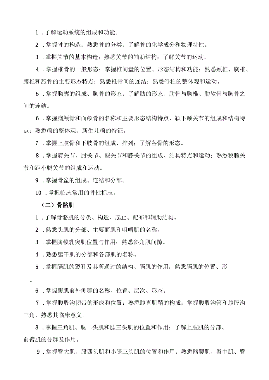 浙江省高校招生职业技能考试大纲（理论）医学护理类.docx_第2页