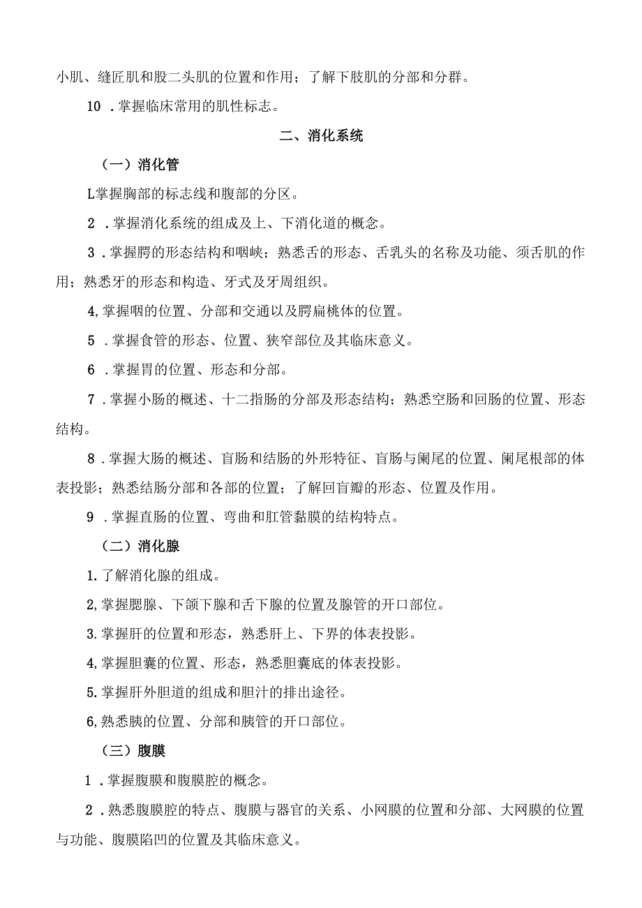 浙江省高校招生职业技能考试大纲（理论）医学护理类.docx_第3页