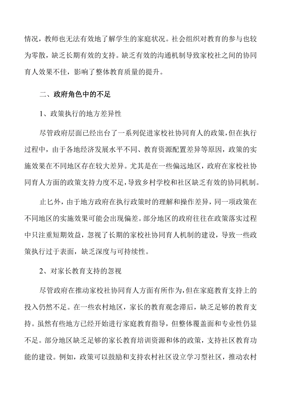 乡村振兴背景下家校社协同育人的挑战与创新路径.docx_第2页
