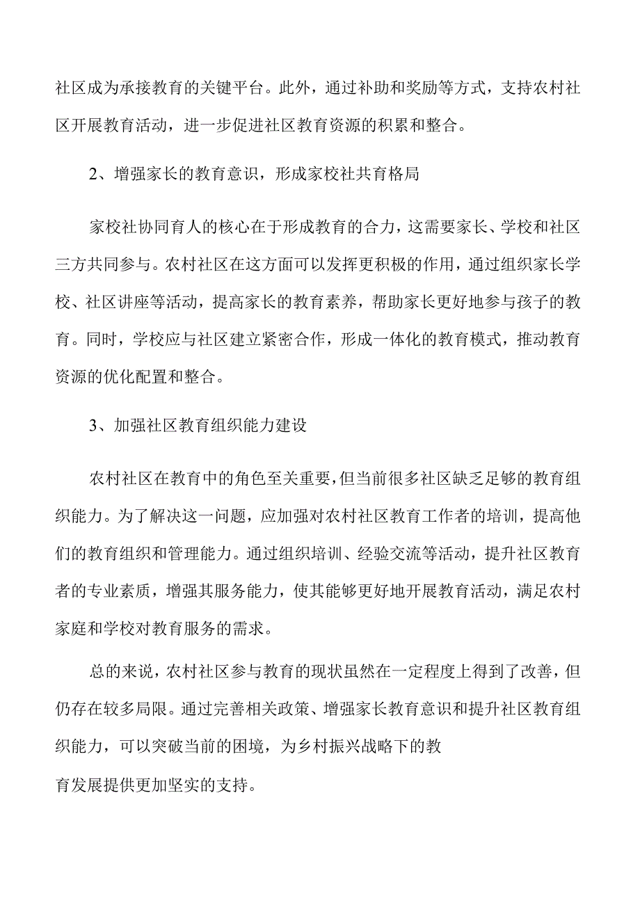 乡村振兴背景下家校社协同育人的挑战与创新路径.docx_第3页