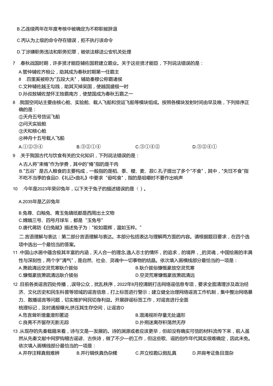 （75~90题）2023年山东省公务员录用考试《行测》试题（已更新）.docx_第2页