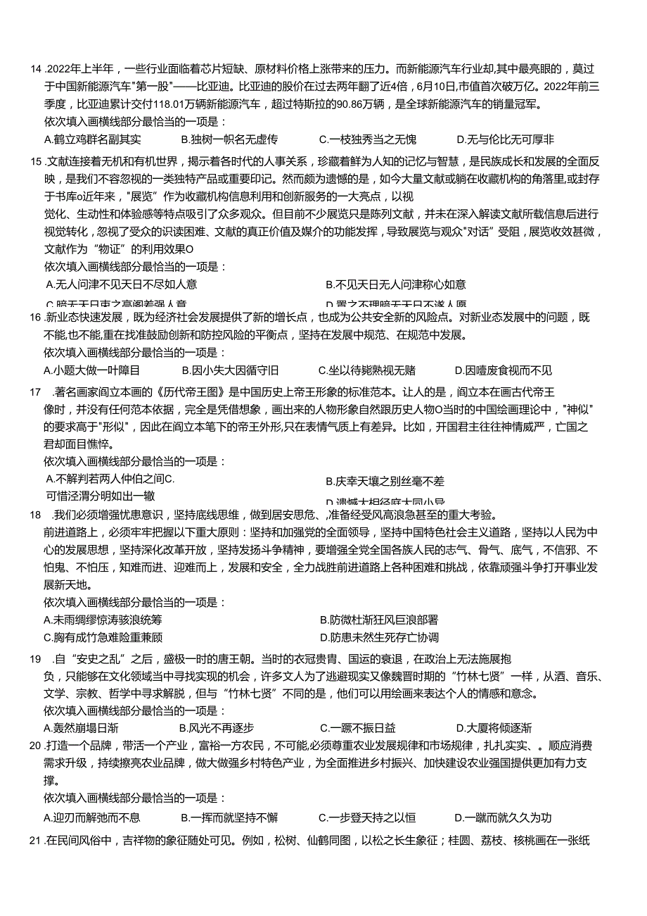 （75~90题）2023年山东省公务员录用考试《行测》试题（已更新）.docx_第3页