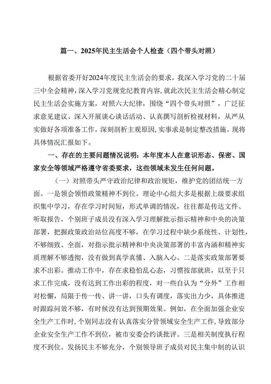 10篇2025年民主生活会个人检查（四个带头对照）范文.docx_第2页