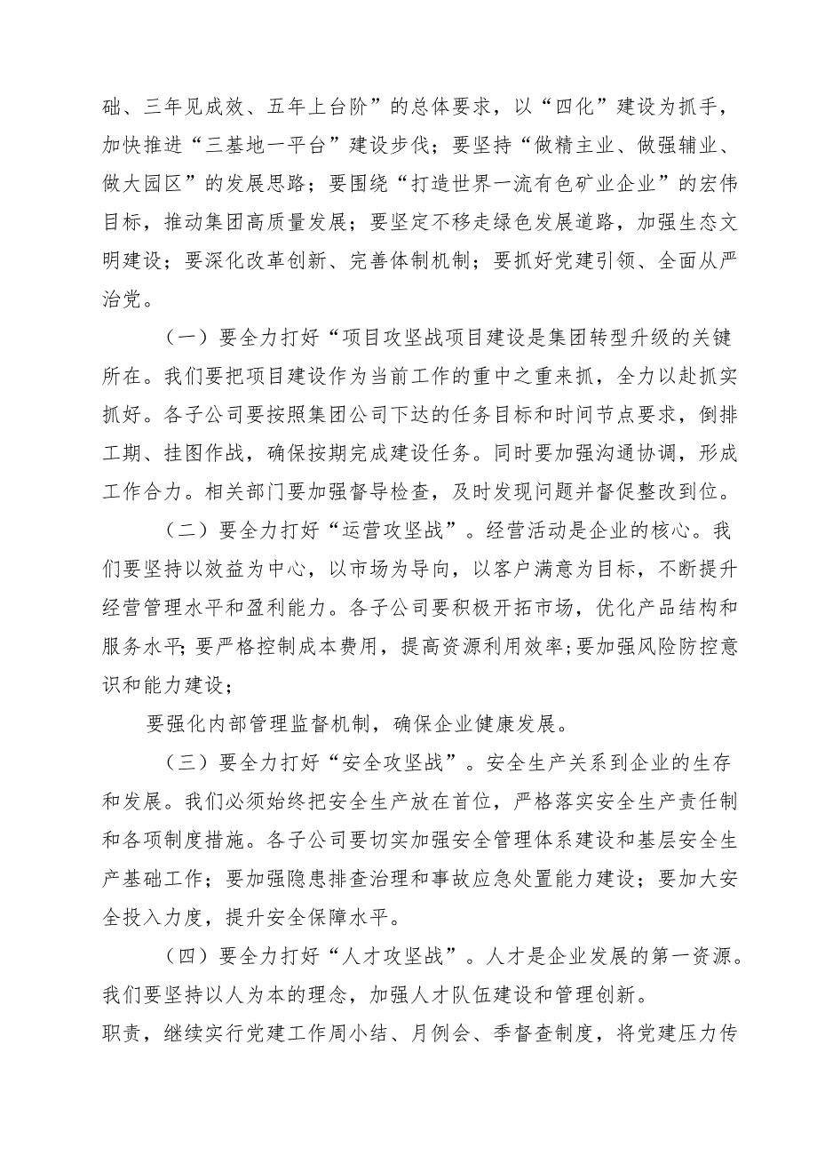 在2025年工作务虚会上的讲话15篇（精选）.docx_第1页