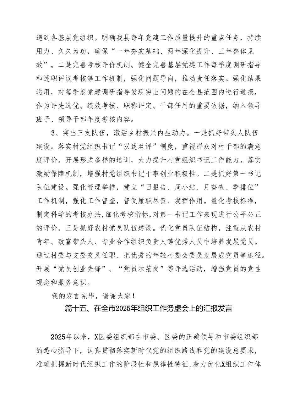 在2025年工作务虚会上的讲话15篇（精选）.docx_第2页