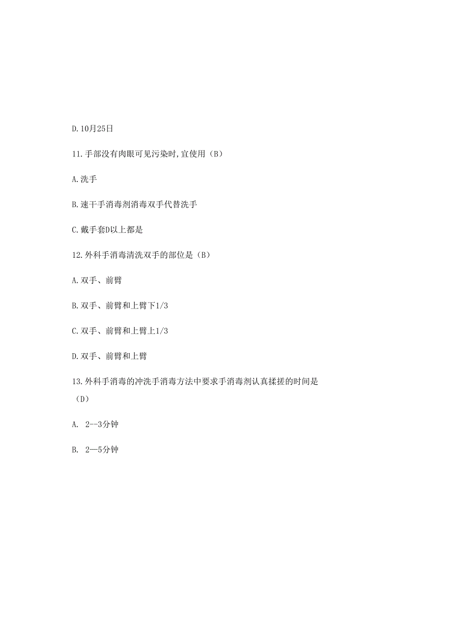 2025医务人员手卫生规范考试题库(附答案).docx_第3页