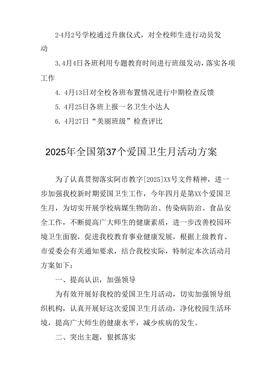 2025年开展全国第37个爱国卫生月活动工作方案 （4份）.docx_第2页