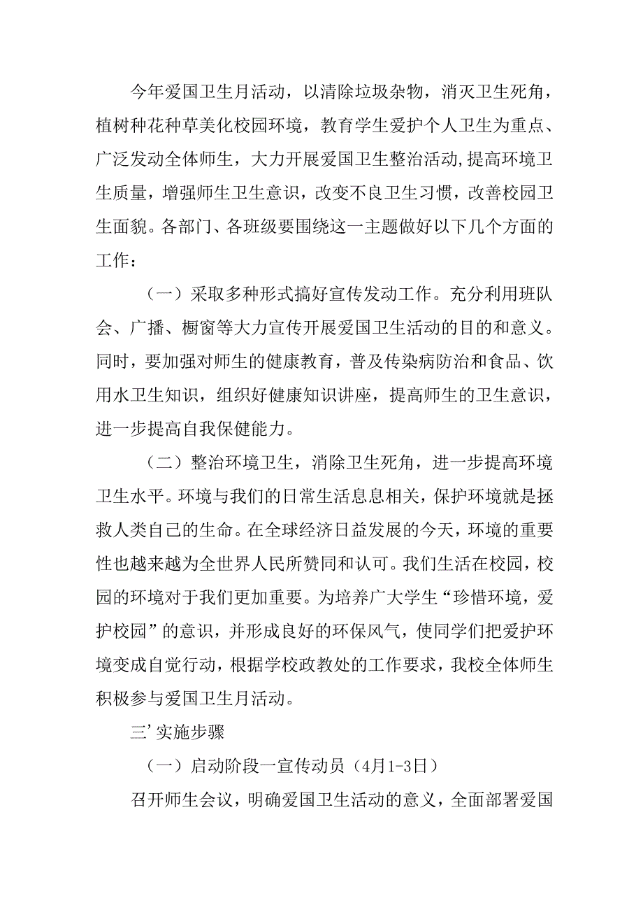 2025年开展全国第37个爱国卫生月活动工作方案 （4份）.docx_第3页