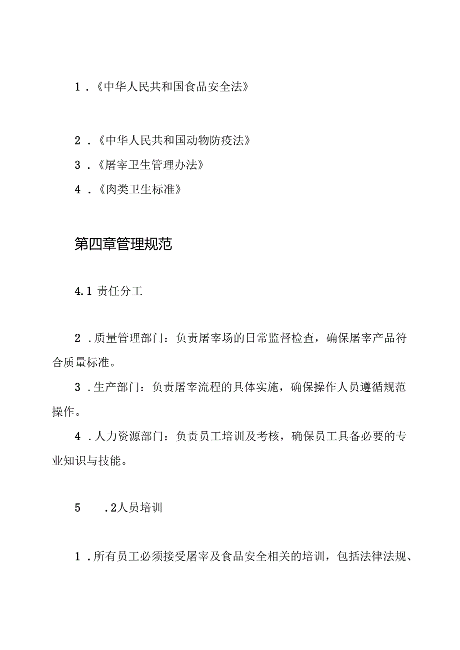 屠宰场管理制度(1).docx_第2页