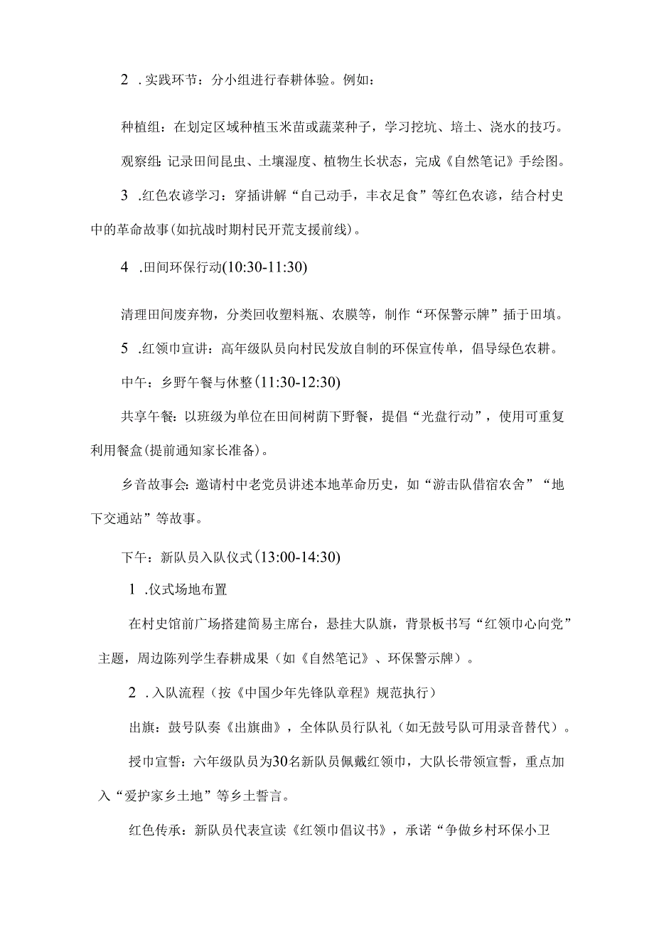 2025小学少先队踏研学活动方案.docx_第2页