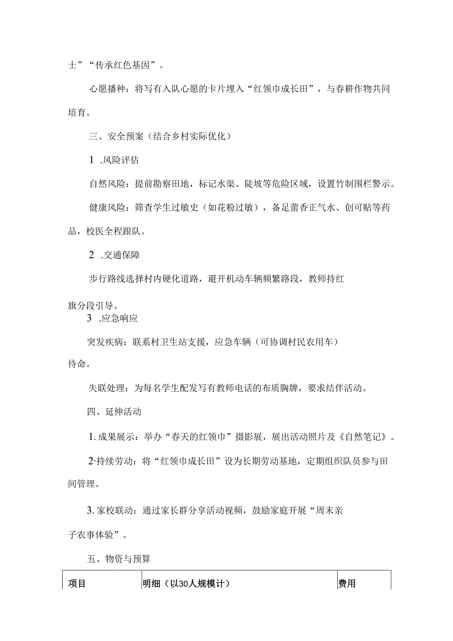 2025小学少先队踏研学活动方案.docx_第3页
