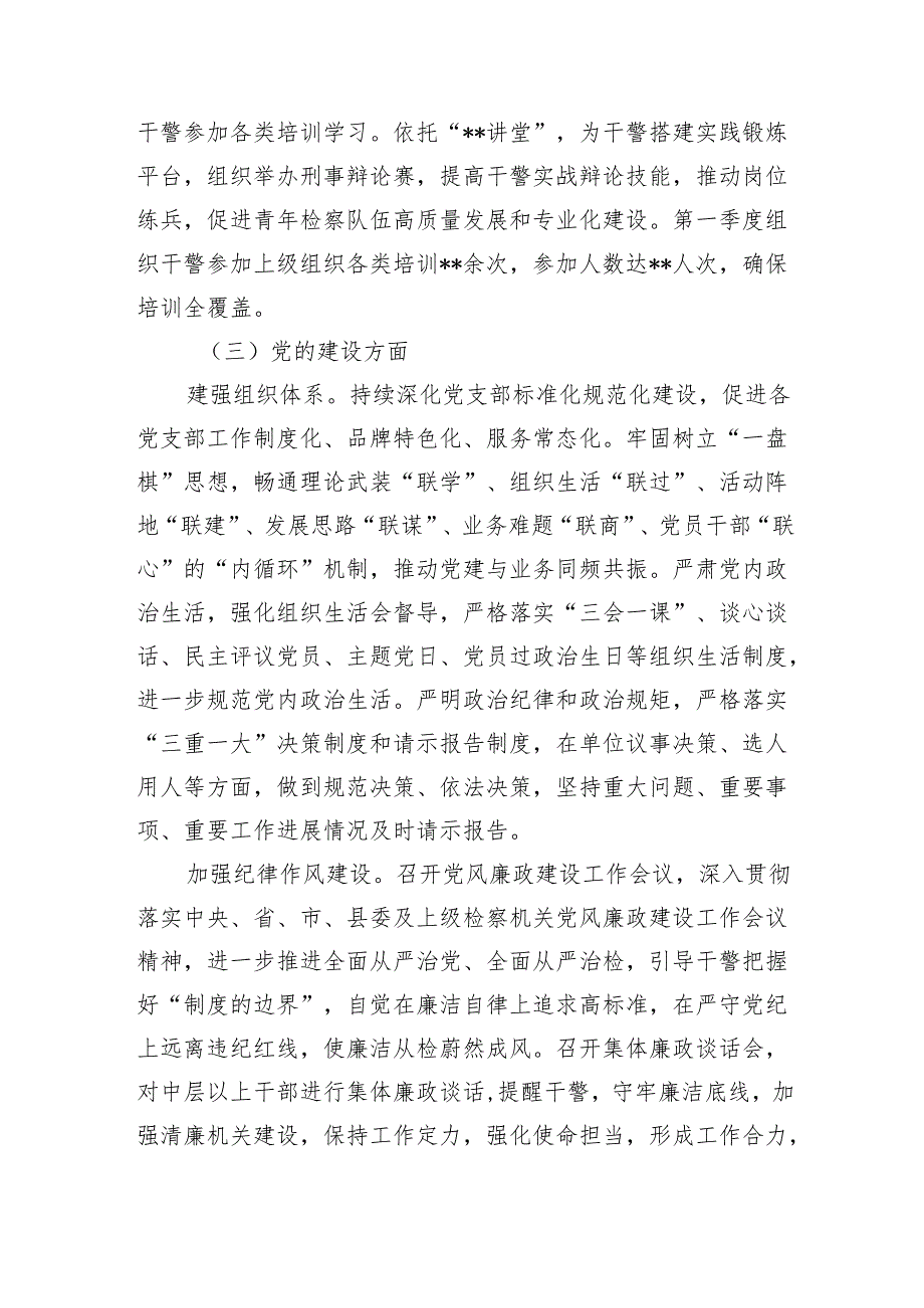 2025年检察院第一季度队伍建设工作开展情况报告和市人民检察院2024年工作情况报告.docx_第3页