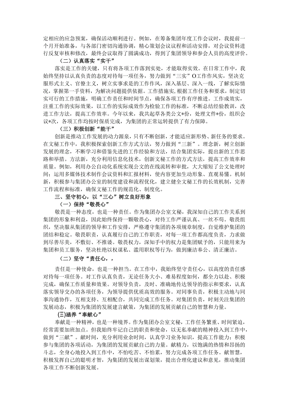 办公室工作人员2024工作总结.docx_第2页