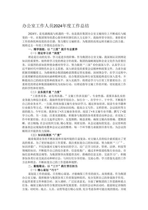 办公室工作人员2024工作总结.docx