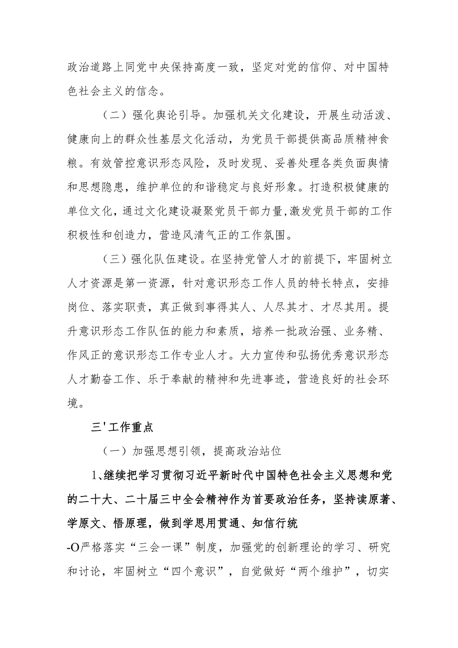 2025年意识形态工作计划工作要点4篇.docx_第2页