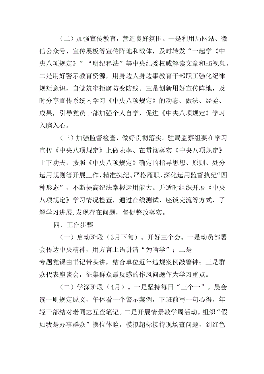 深入贯彻中央八项规定精神学习教育工作方案(2).docx_第3页