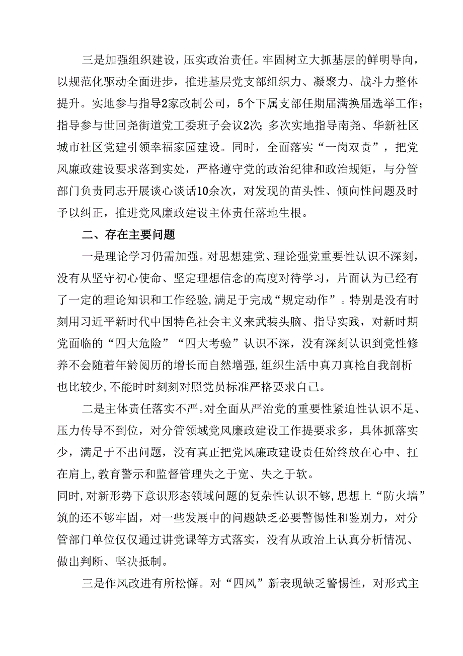 (六篇)2025年履行全面从严治党和党风廉政建设“一岗双责”情况报告(最新精选).docx_第2页