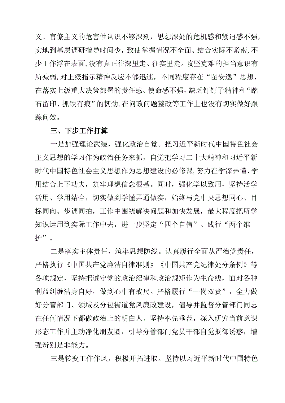(六篇)2025年履行全面从严治党和党风廉政建设“一岗双责”情况报告(最新精选).docx_第3页