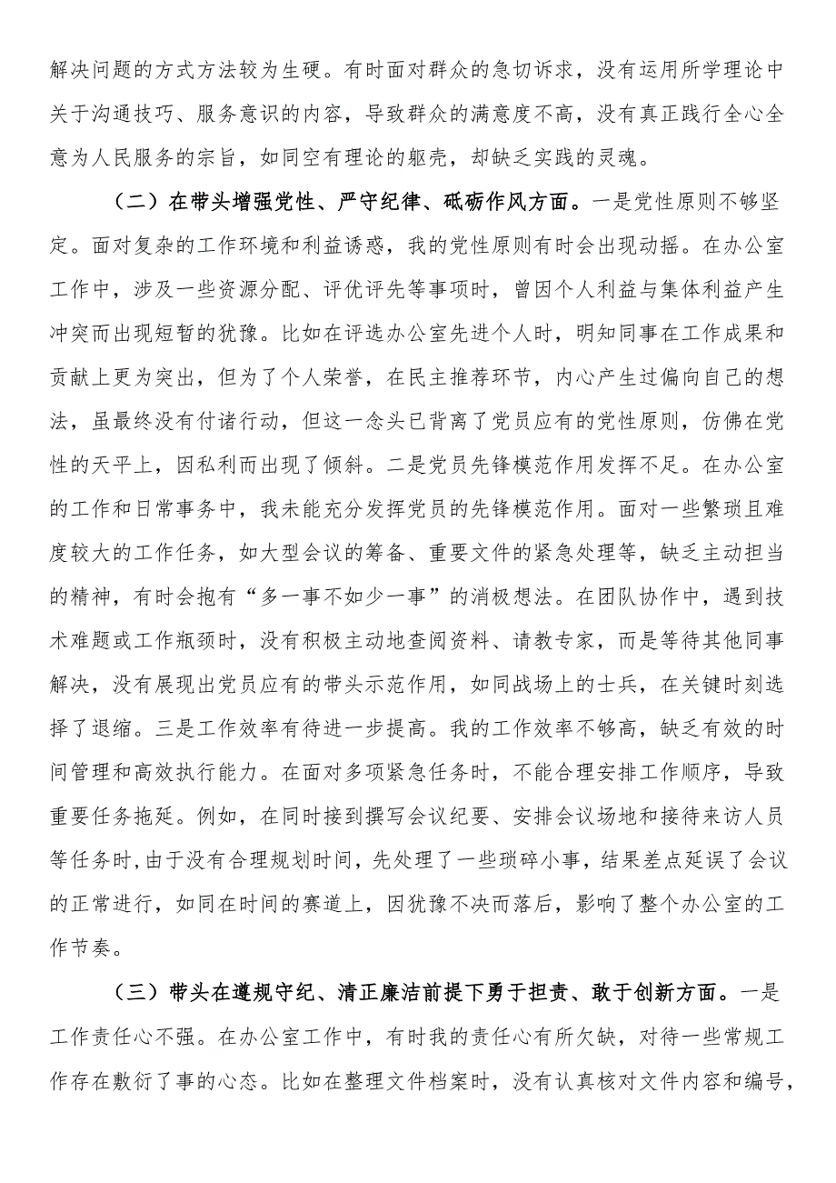 办公室党支部普通党员2024年组织生活会对照检查材料(1).docx_第2页