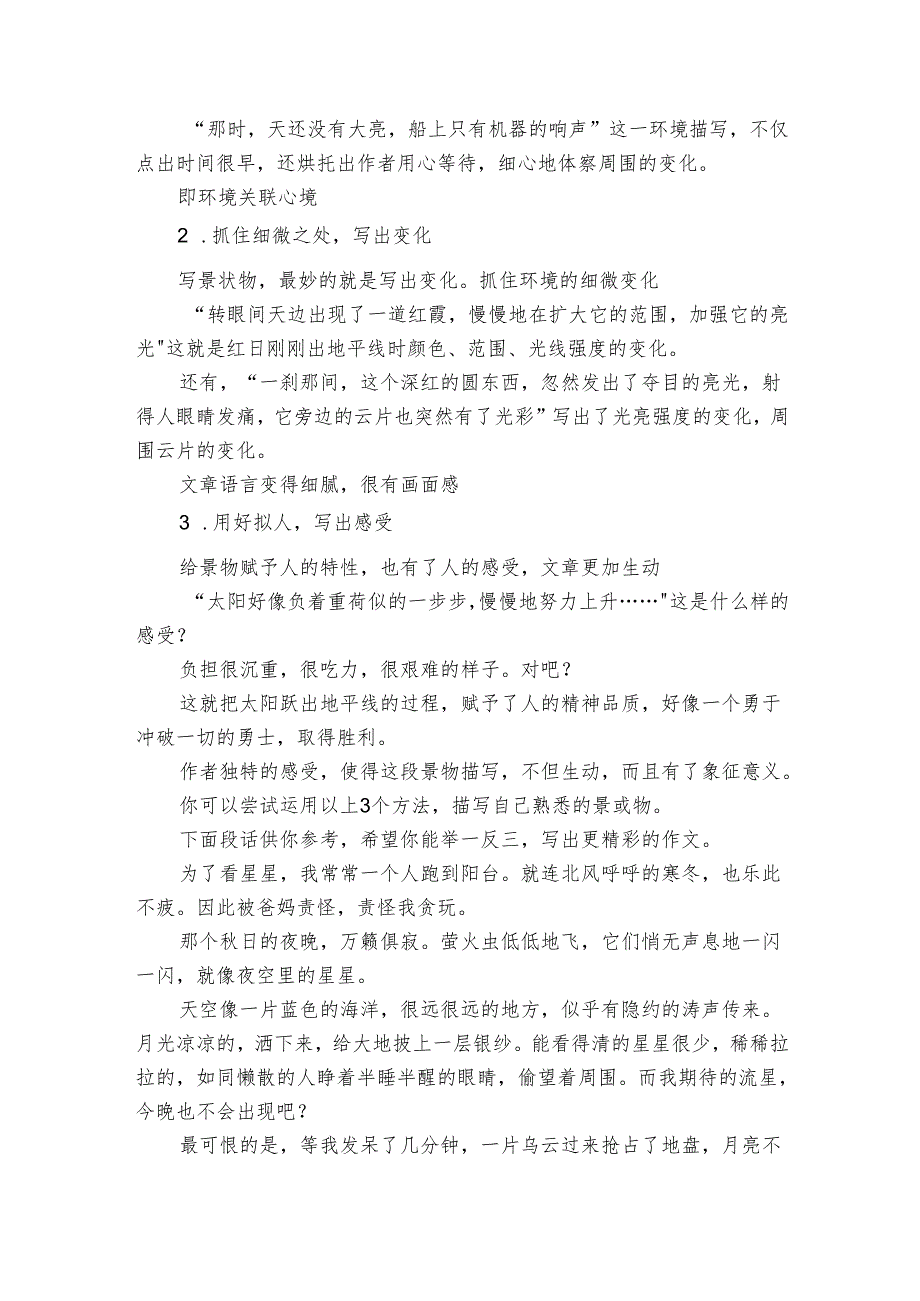 16《海上日出》仿写知识点 素材.docx_第2页