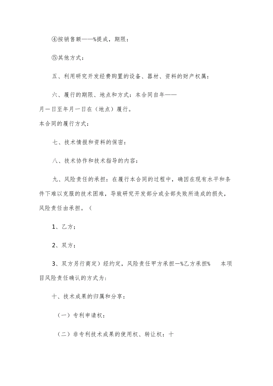系统技术开发合同（31篇）.docx_第2页