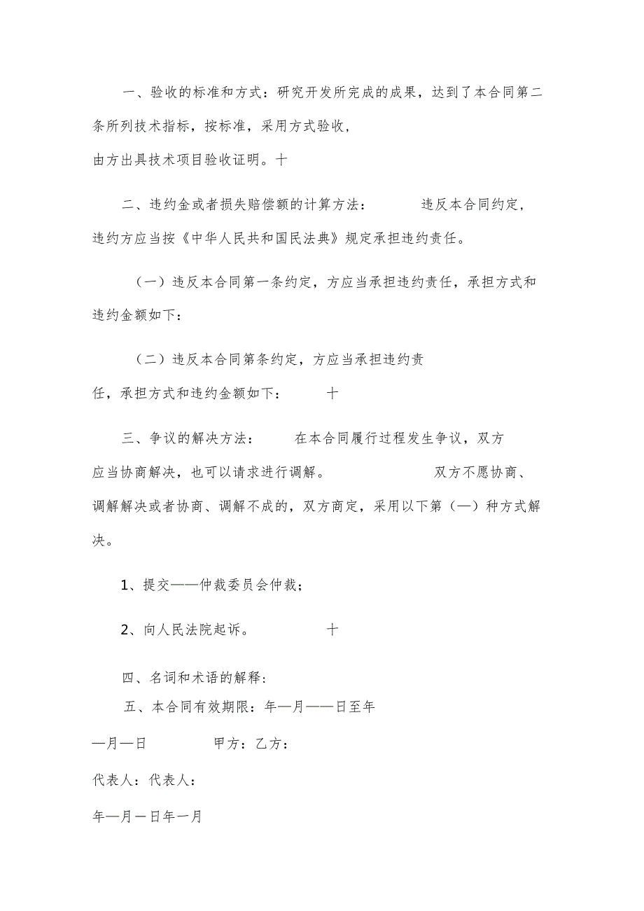 系统技术开发合同（31篇）.docx_第3页