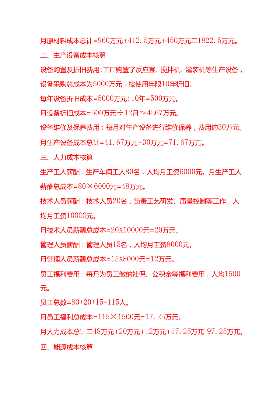 成本实操农药生产成本核算实例.docx_第3页
