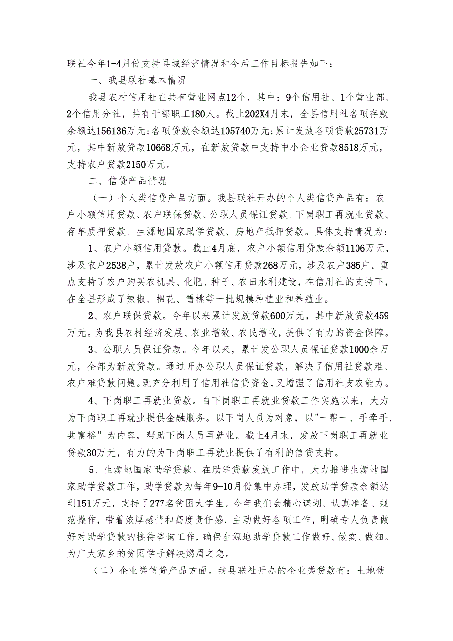 政银企座谈会上的讲话（7篇）.docx_第3页