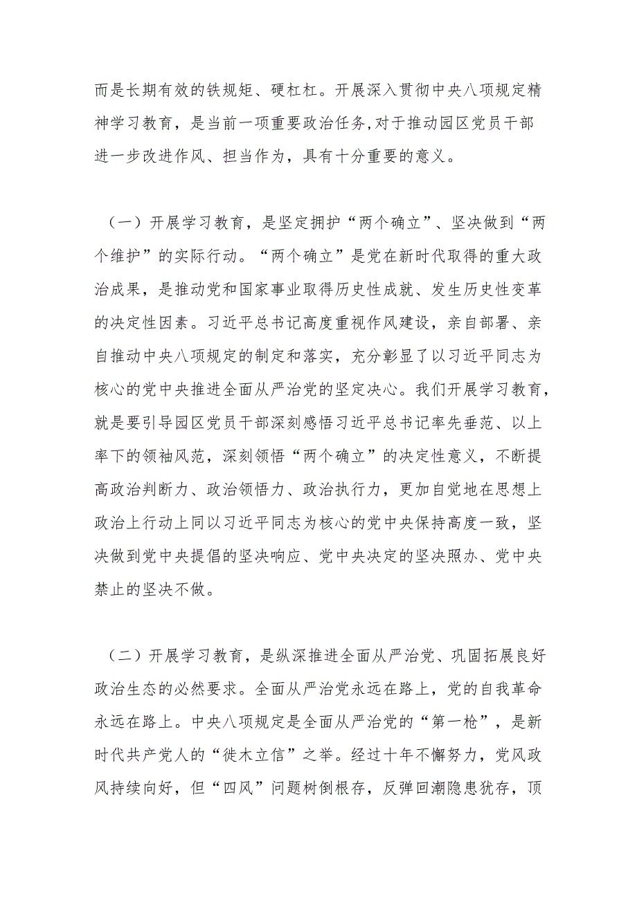 市工业园区党工委书记在园区深入贯彻中央八项规定精神学习教育动员部署会上的讲话.docx_第2页