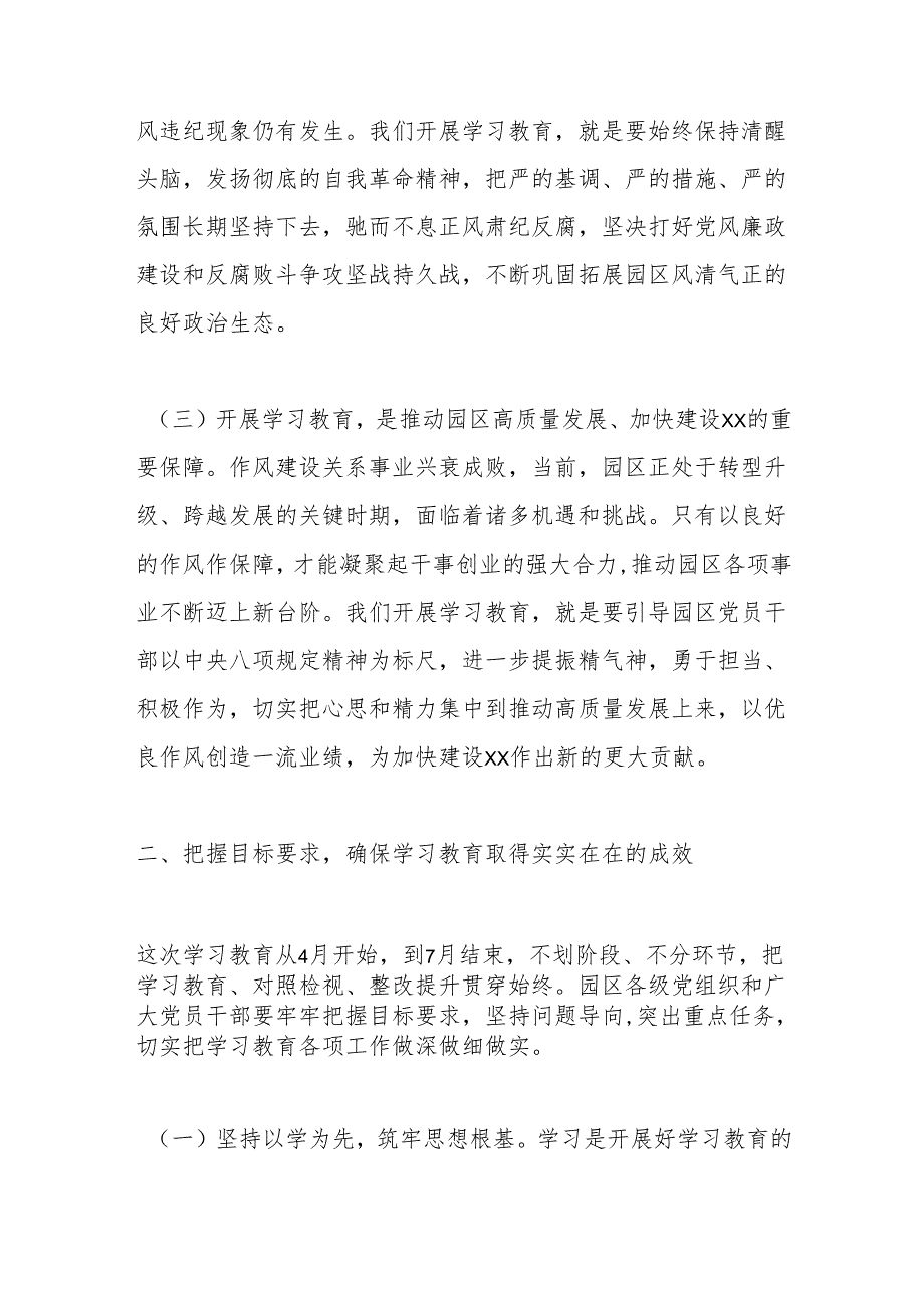 市工业园区党工委书记在园区深入贯彻中央八项规定精神学习教育动员部署会上的讲话.docx_第3页