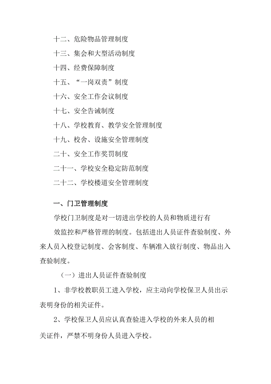 第十七中学学校安全管理制度.docx_第2页