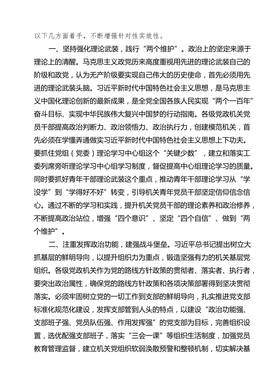（13篇）2025年书记讲党课专题党课讲稿精编.docx_第3页