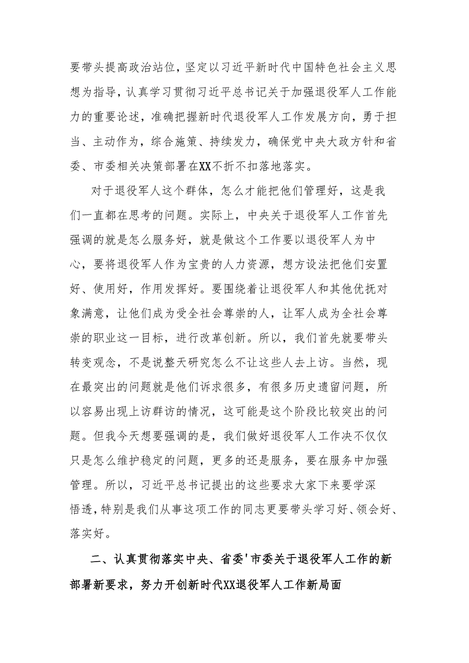 在退役军人事务工作领导小组会议上的讲话.docx_第2页