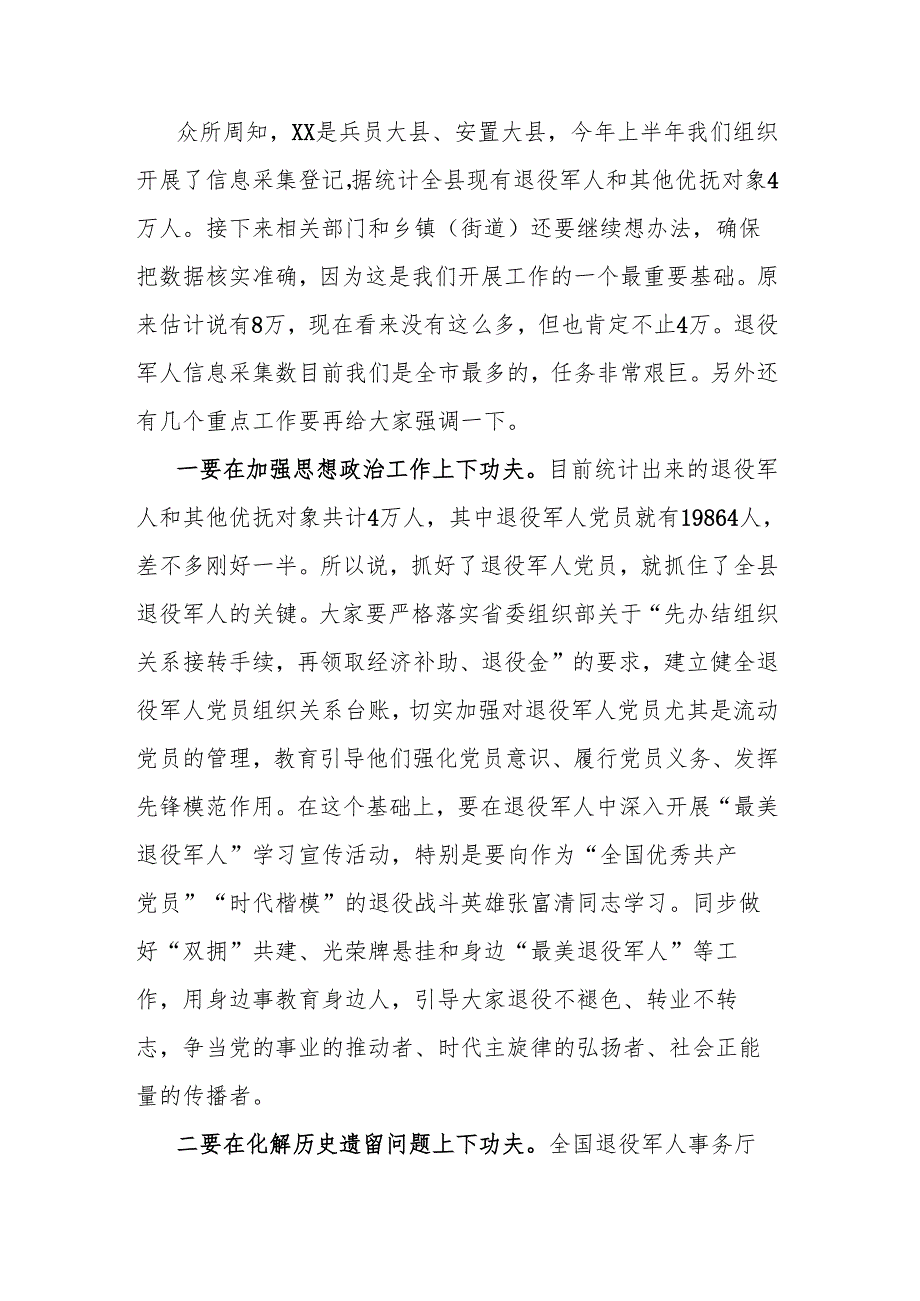 在退役军人事务工作领导小组会议上的讲话.docx_第3页