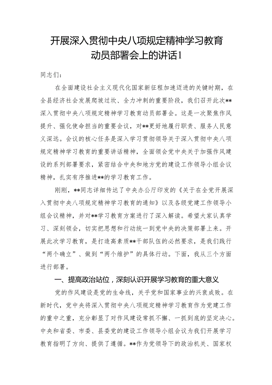 2025年3月起在单位开展深入贯彻中央八项规定精神学习教育动员部署会上的讲话.docx_第2页