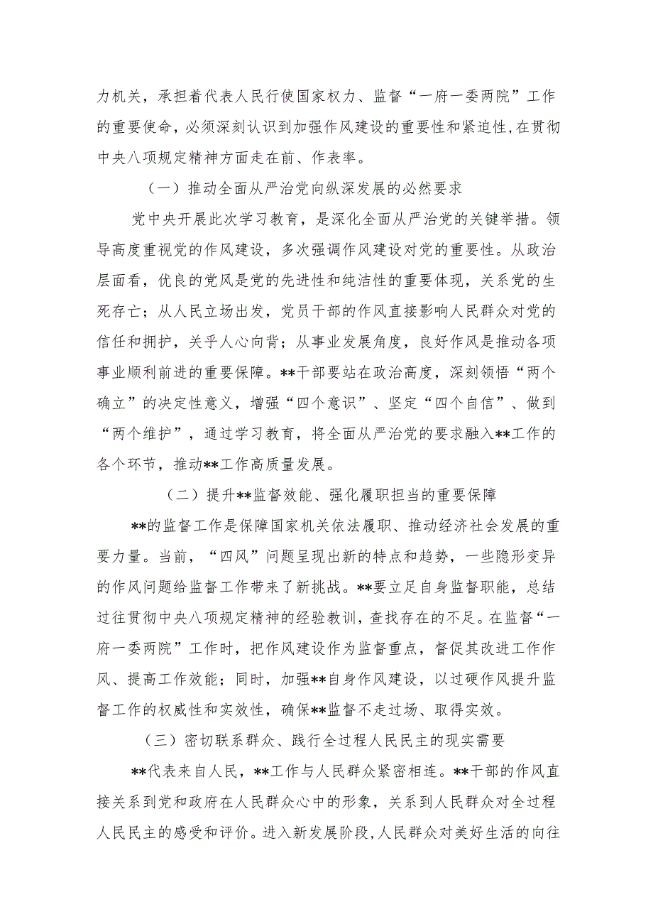 2025年3月起在单位开展深入贯彻中央八项规定精神学习教育动员部署会上的讲话.docx_第3页