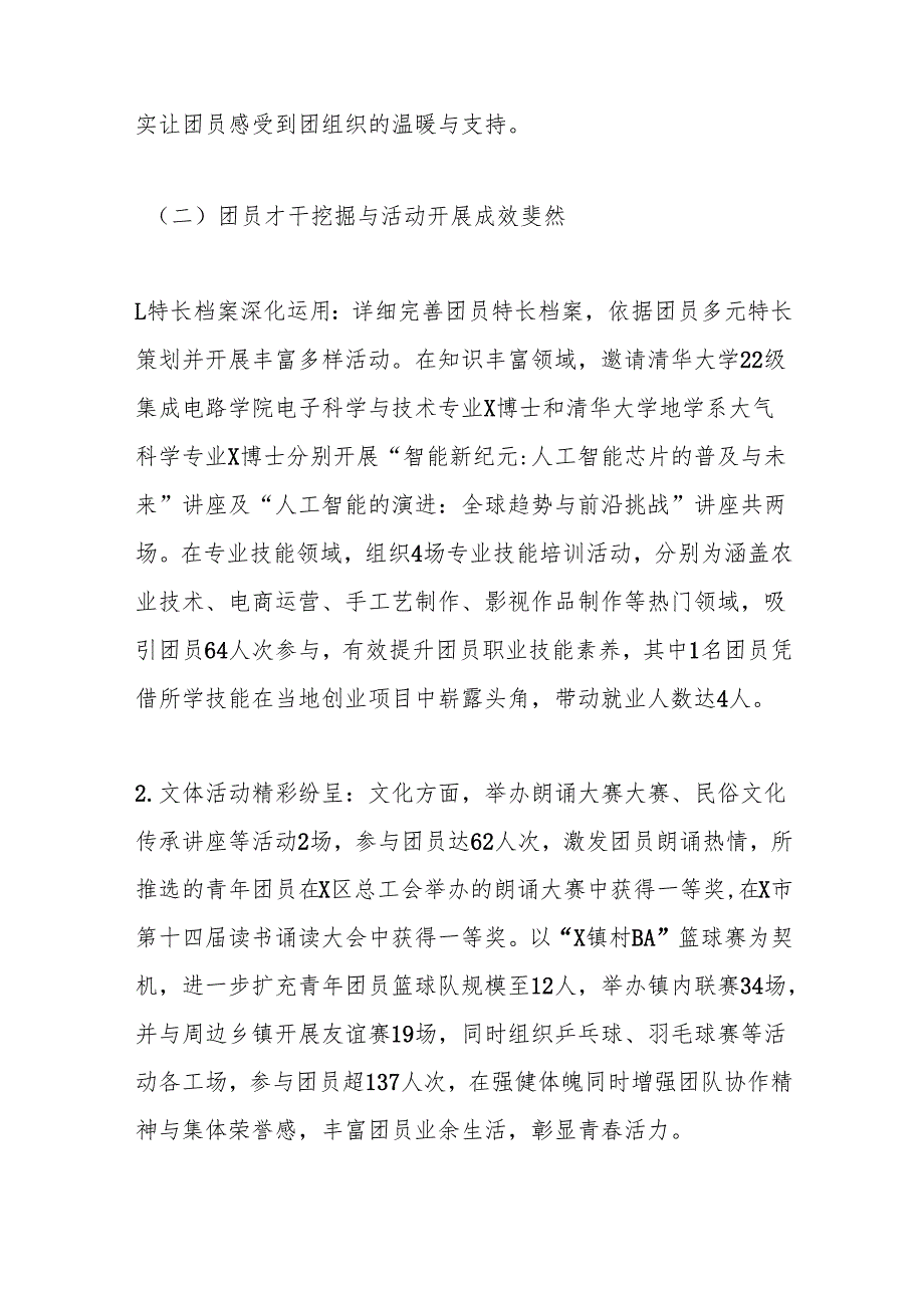 X镇团委2024年工作总结及2025年工作规划.docx_第2页