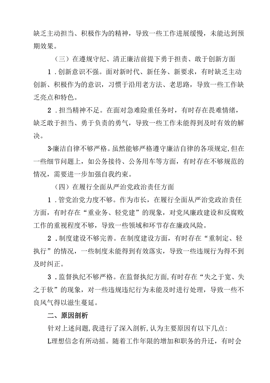 某市长2025民主生活会“四个带头”对照检查材料(四篇).docx_第2页