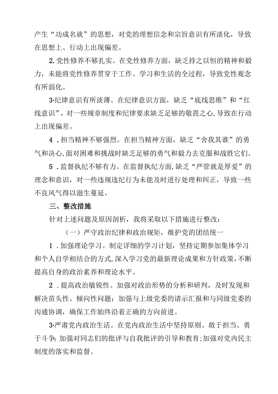 某市长2025民主生活会“四个带头”对照检查材料(四篇).docx_第3页