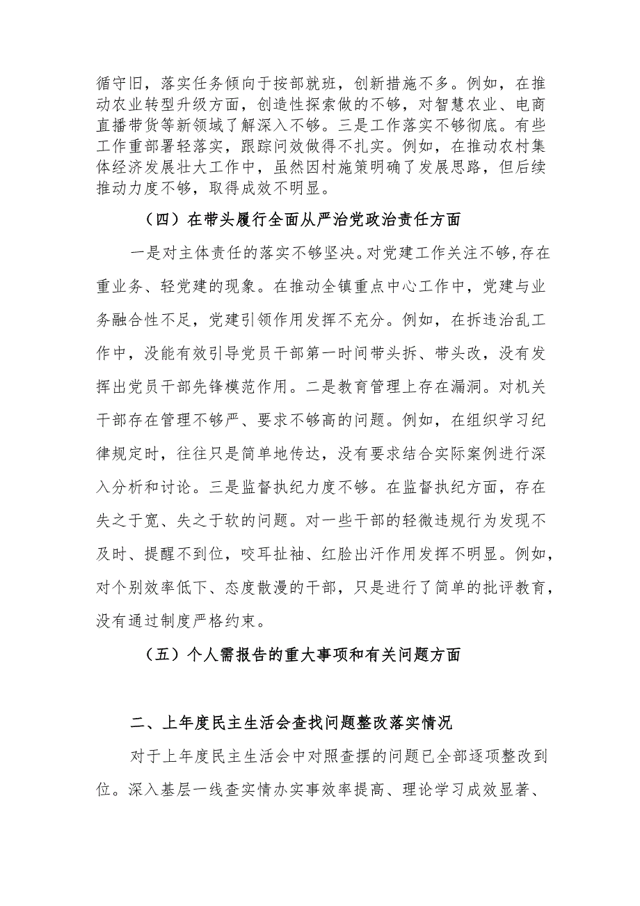 乡镇干部2025年专题民主生活会“四个带头”发言材料范文范文.docx_第3页