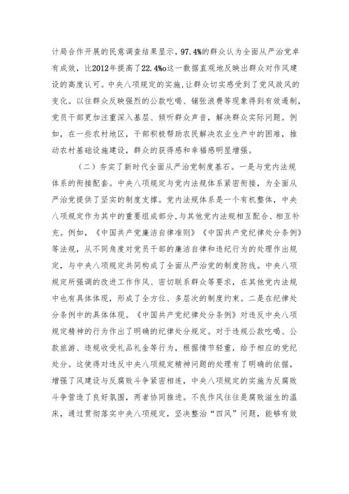 2025年深入贯彻中央八项规定精神专题党课讲稿.两篇.docx