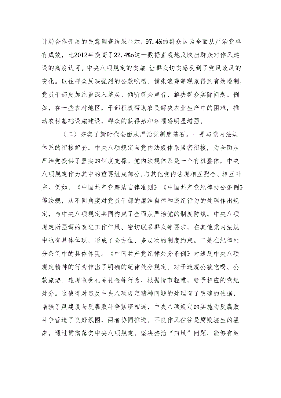 2025年深入贯彻中央八项规定精神专题党课讲稿.两篇.docx_第1页