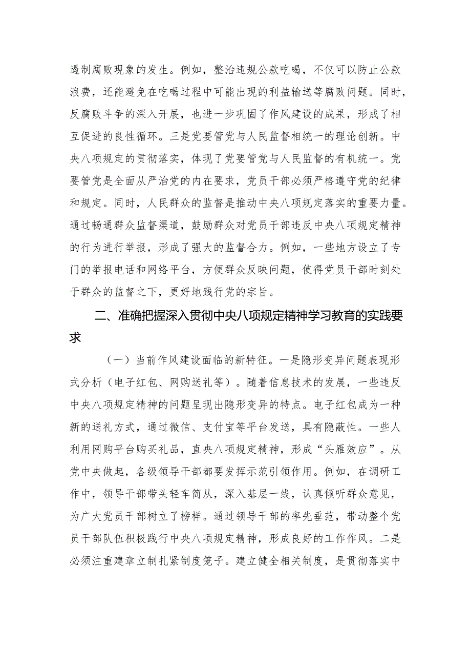 2025年深入贯彻中央八项规定精神专题党课讲稿.两篇.docx_第2页
