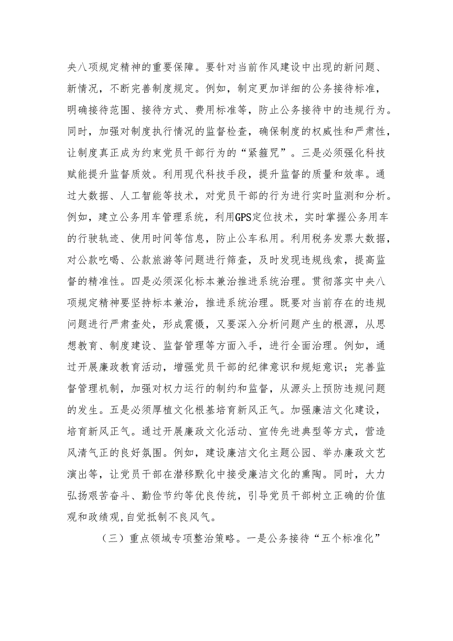 2025年深入贯彻中央八项规定精神专题党课讲稿.两篇.docx_第3页
