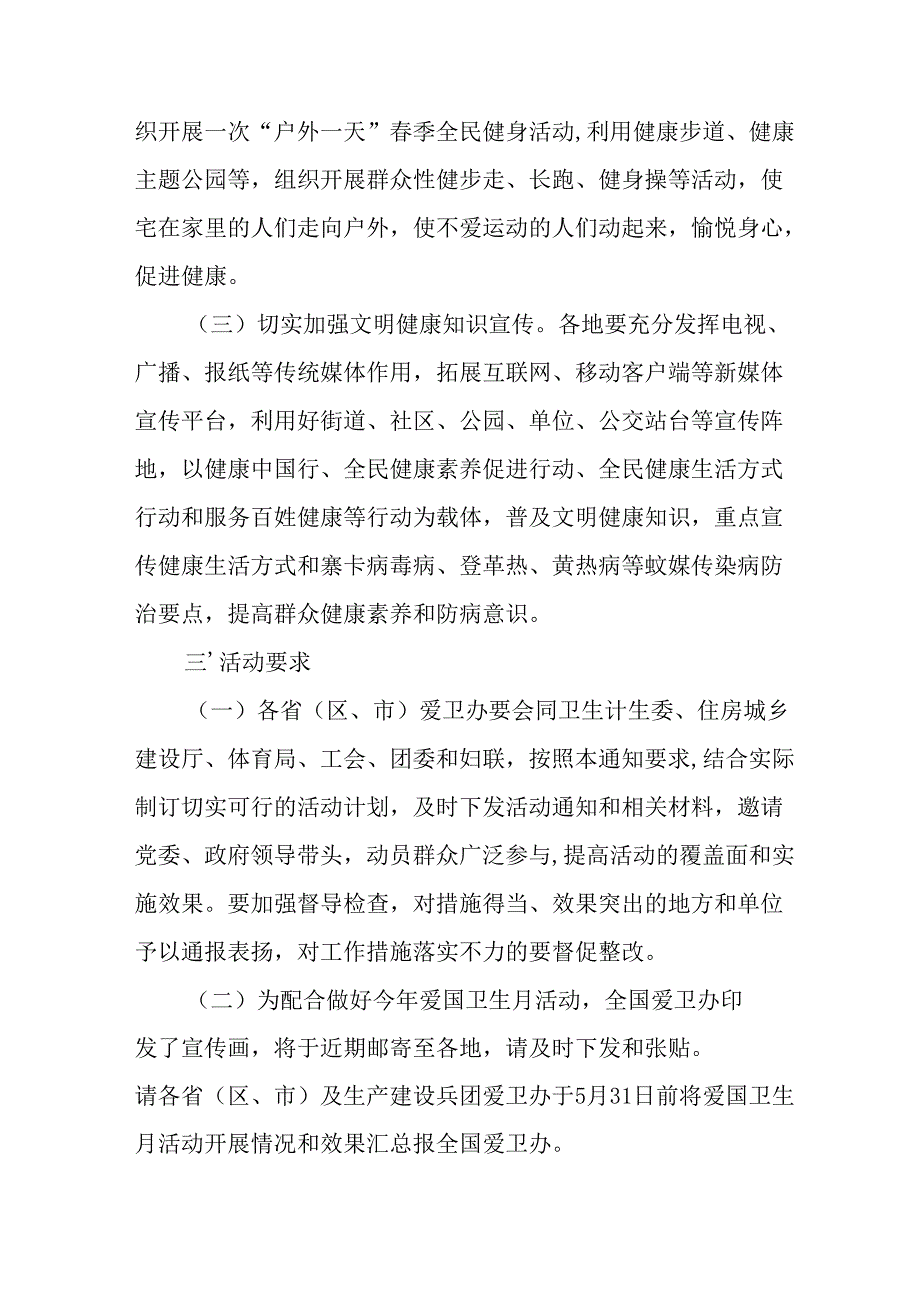 2025年开展《全国第37个爱国卫生月》活动工作方案 （4份）96.docx_第2页