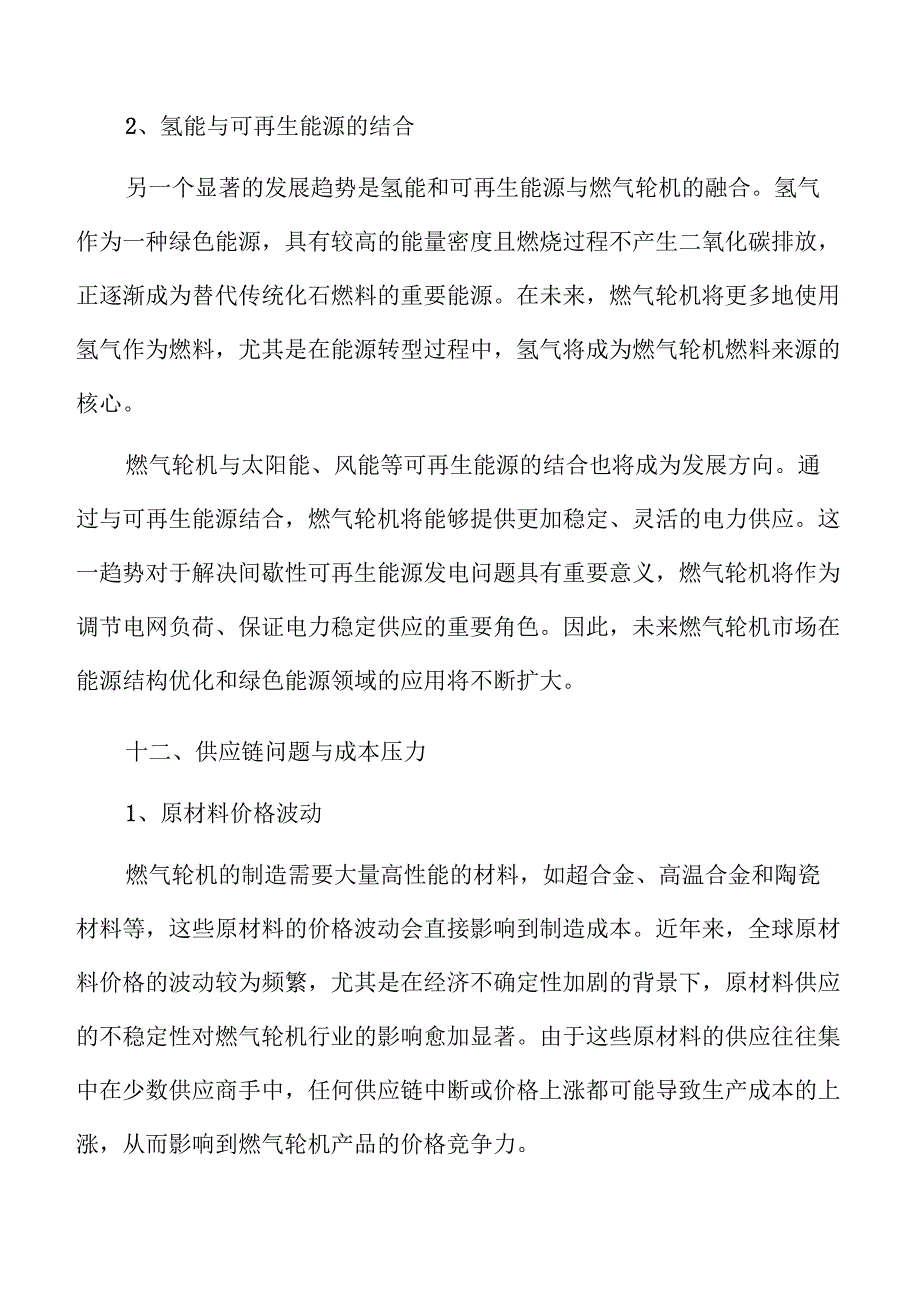 燃气轮机行业发展趋势与市场前景.docx_第3页