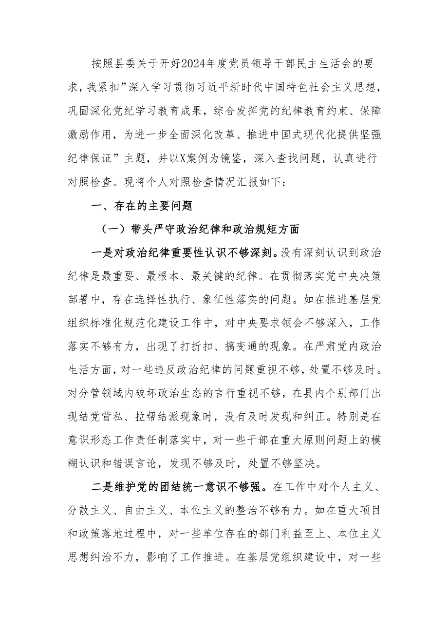 最新副书记2024民主生活个人检查材料（四个带头＋反面案例）可编辑文档.docx_第1页