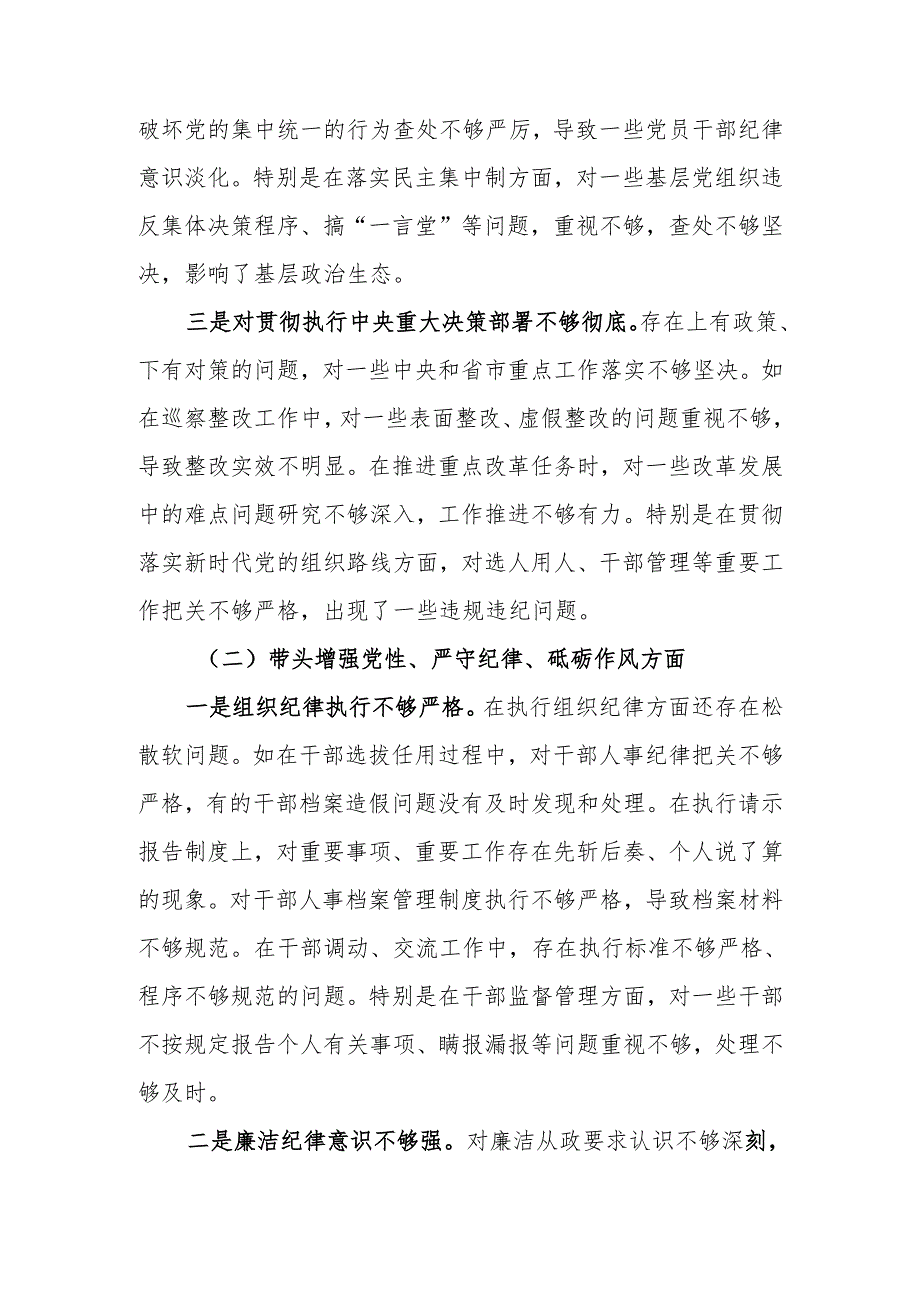 最新副书记2024民主生活个人检查材料（四个带头＋反面案例）可编辑文档.docx_第2页
