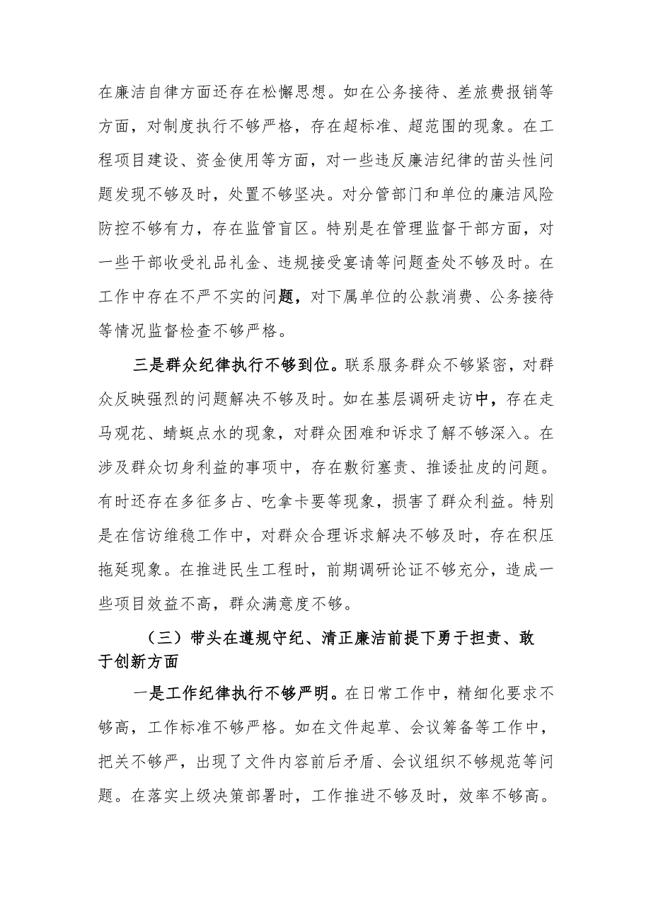 最新副书记2024民主生活个人检查材料（四个带头＋反面案例）可编辑文档.docx_第3页