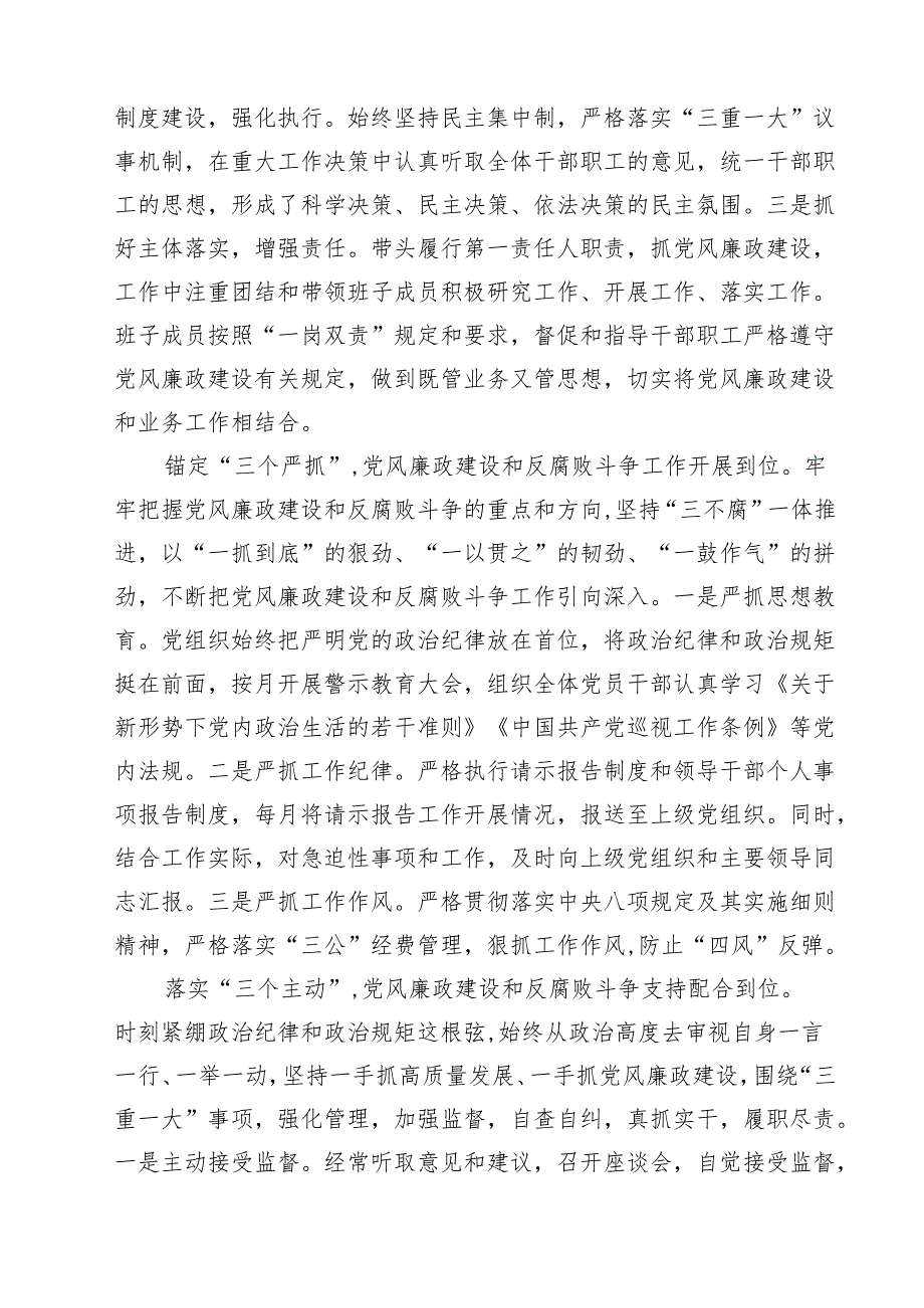 11篇学习领会二十中央纪委四次全会精神心得体会范文.docx_第3页